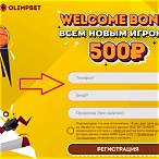 olimp bet бонус за регистрацию